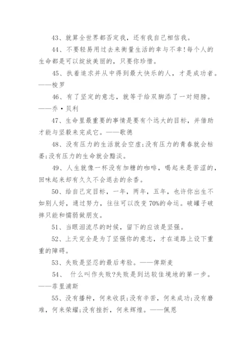 座右铭励志名言.docx