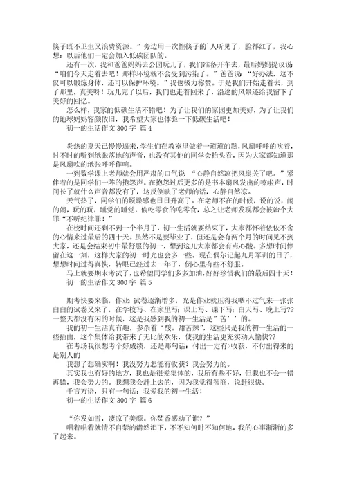 关于初一暑假作文300字汇总三篇