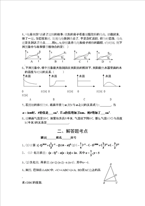 第二学期七年级下册数学期末复习题