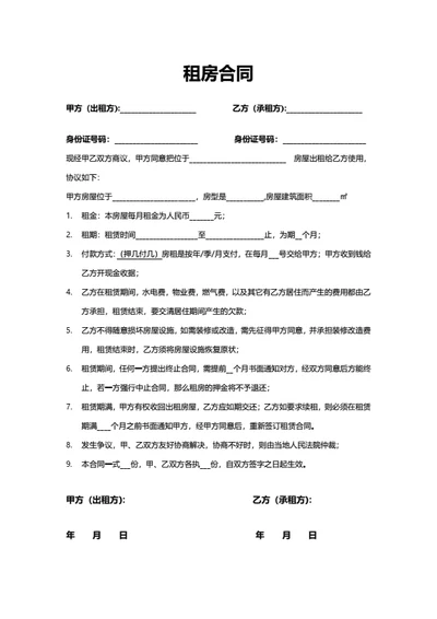 租房合同