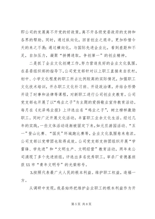 对XX县区非公有制经济组织党建工作的探索与实践.docx