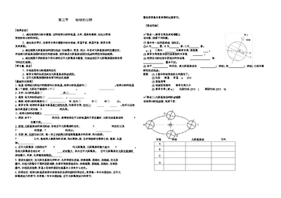 地球的公转课时导学案