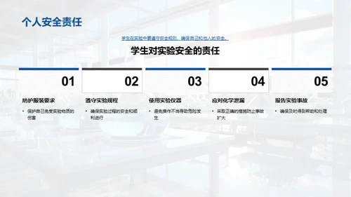 化学实验安全操作
