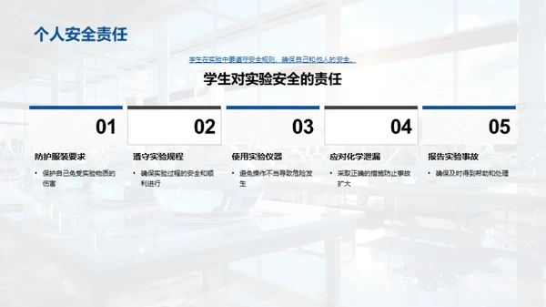 化学实验安全操作