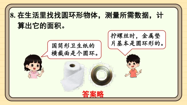 人教版六上第五单元练习十五 课件