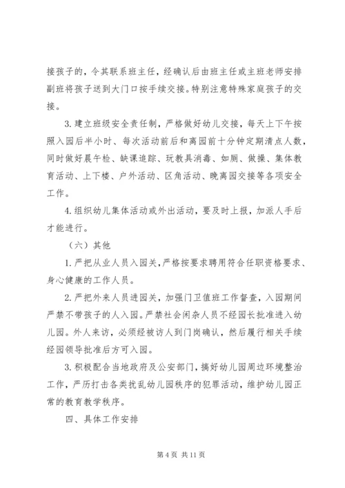 幼儿园20XX年春季幼儿安全工作计划.docx