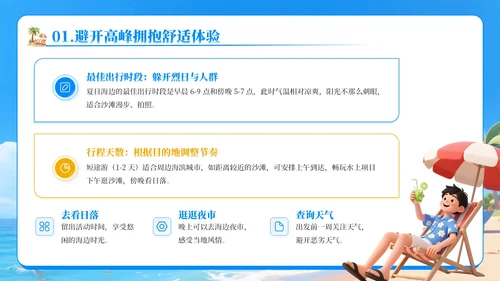 蓝色卡通3D风沙滩踏浪，夏日出游PPT模板