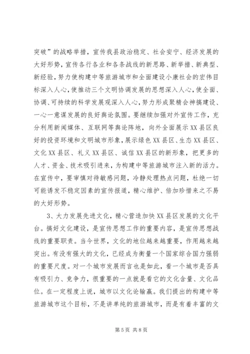 县委书记在XX县宣传思想工作会议上的讲话.docx