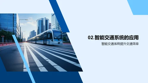 智能交通，城市动脉