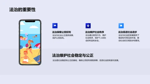 法治与社会公正PPT模板