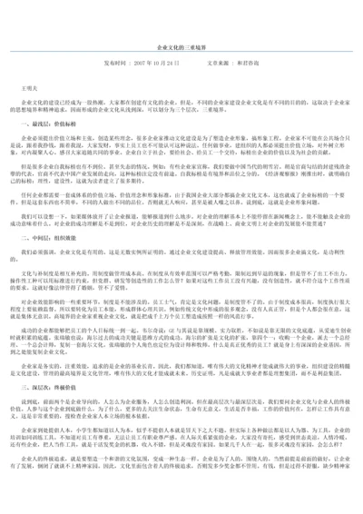 企业文化的三重境界.docx