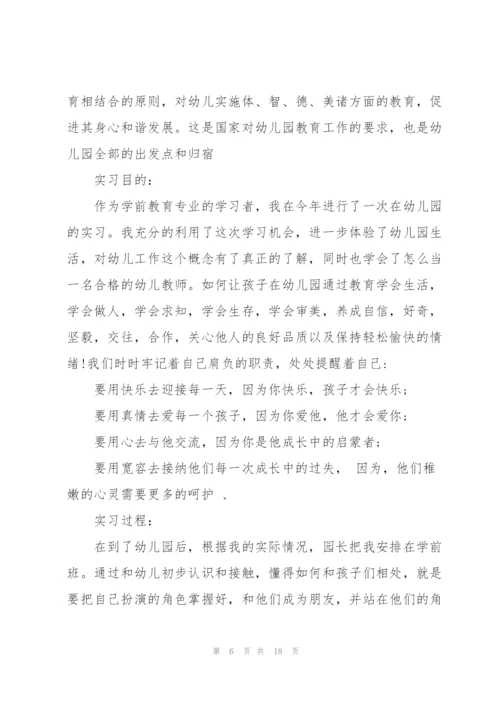 幼儿园教育实习工作总结范文5篇.docx