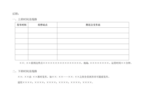 通勤车租赁协议.docx