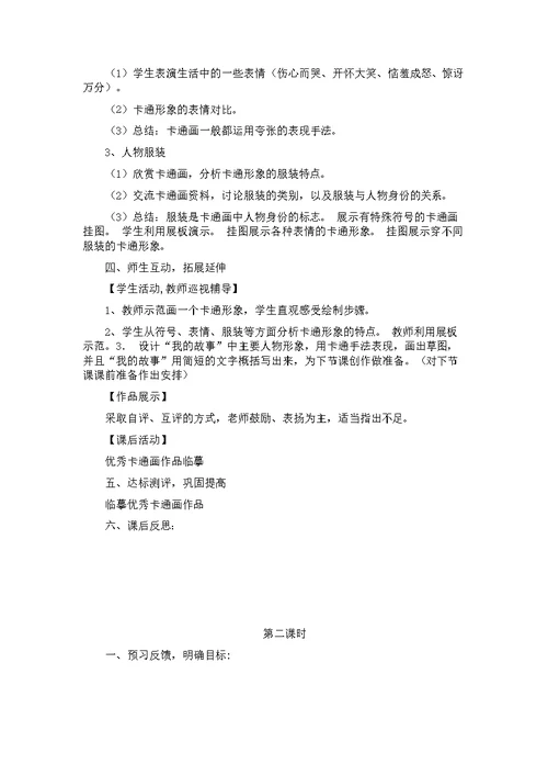湘教版七年级上册美术教案