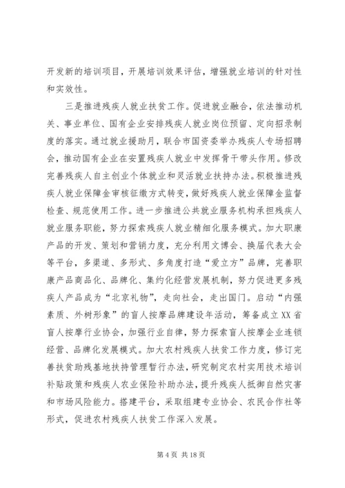 残联XX年工作计划范文5篇 (2).docx