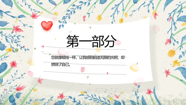 给教师的一封信感恩教师节动态PPT