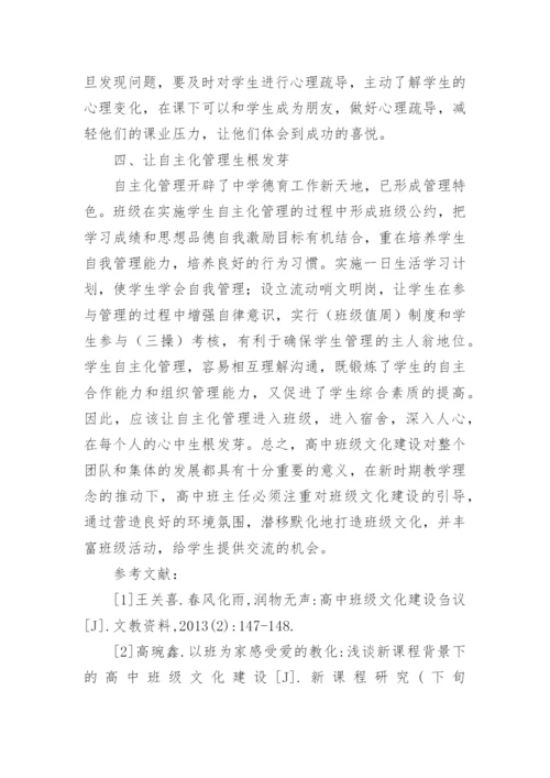 班级建设论文精编.docx