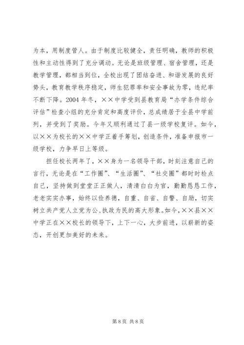 学校长模范共产党员先进事迹材料 (4).docx