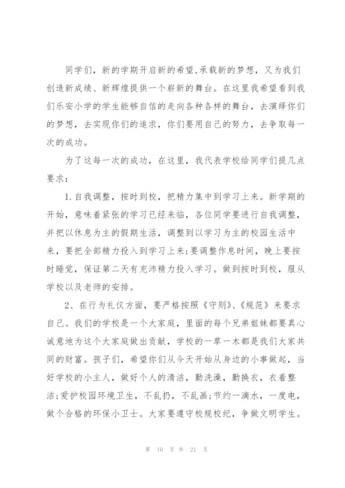 开学典礼国旗下讲话演讲致辞稿.docx