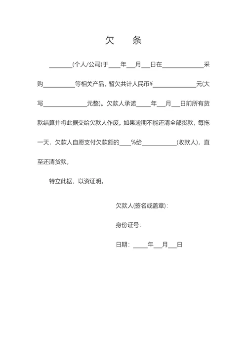 个人欠款字据证明模板