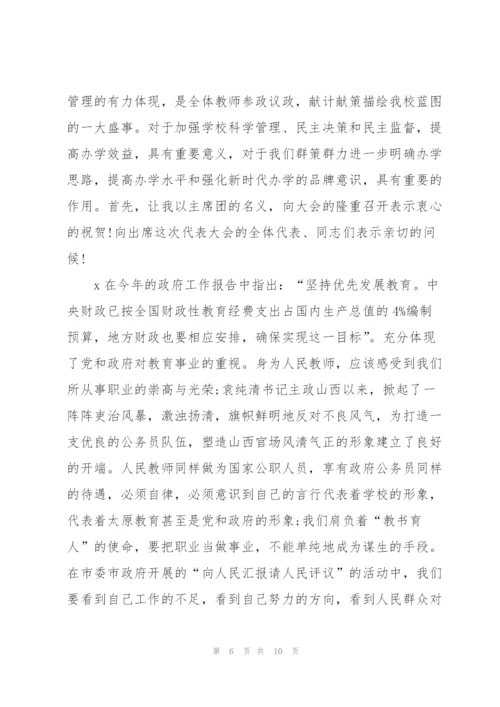 教代会的致辞合集.docx