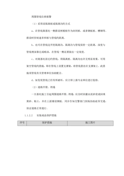 已有设施管线的加固保护等特殊情况下的施工措施.docx