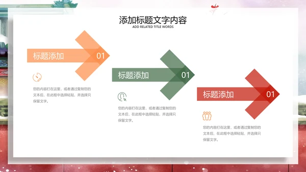 中国风建筑北京旅游天坛宣传画册ppt模板