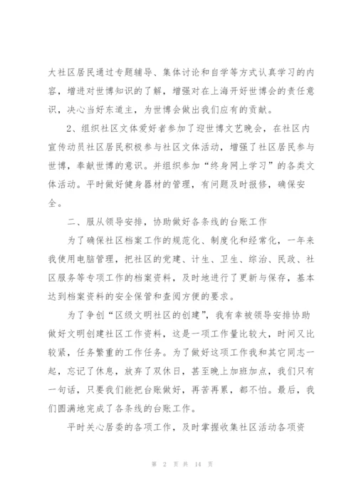退休社区书记的述职报告.docx