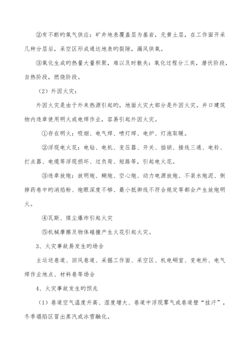 工作面安全风险辨识评估基础报告.docx