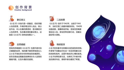 《小王子》名著导读儿童文学ppt模板
