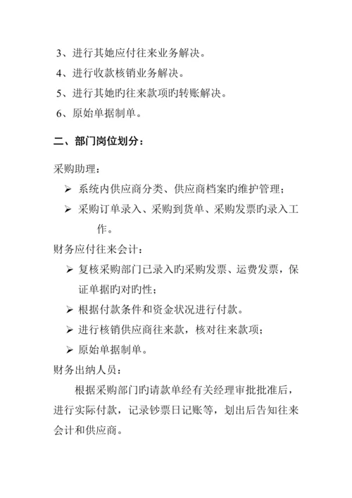 公司应付账款操作标准手册.docx