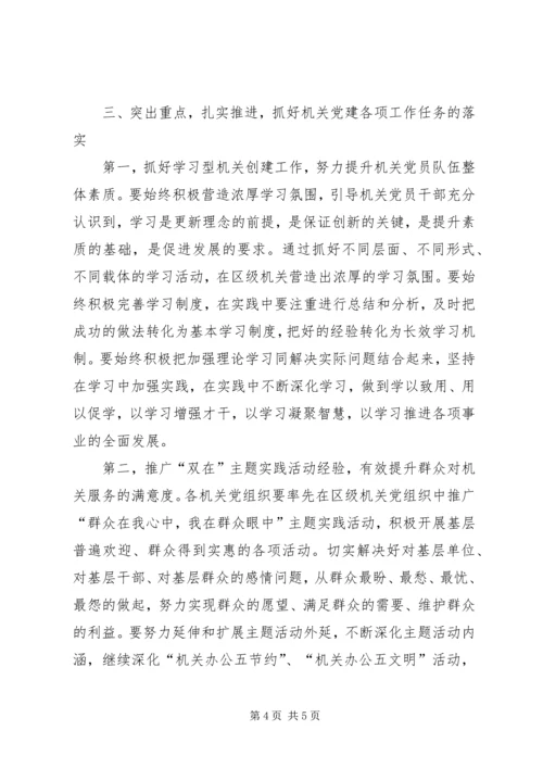 区级机关党建工作会议讲话.docx