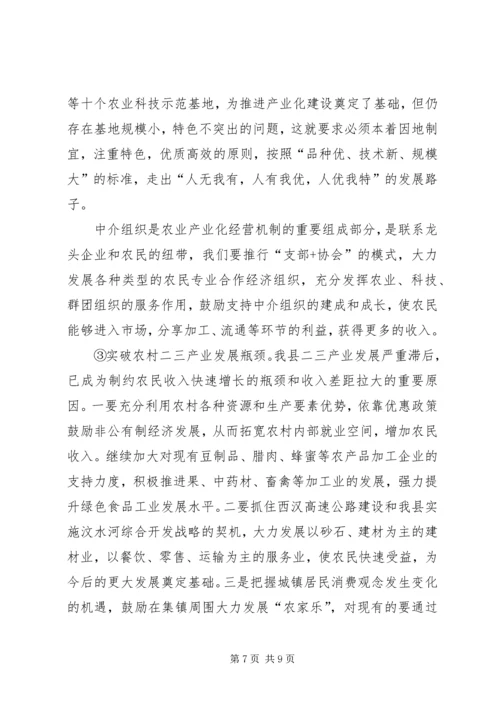 关于XX县农民收入情况的调查与思考 (2).docx