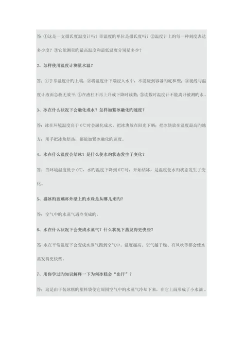2023年科教版三年级下册科学全册复习资料.docx