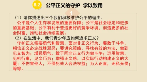 第八课  维护公平正义 （复习课件20张PPT）