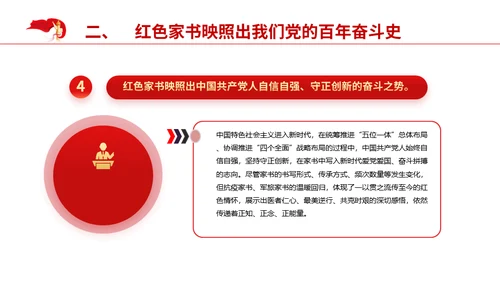 红色家书赓续红色血脉通用PPT