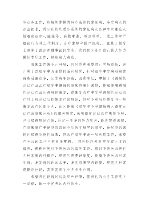 急诊科医生述职报告.docx