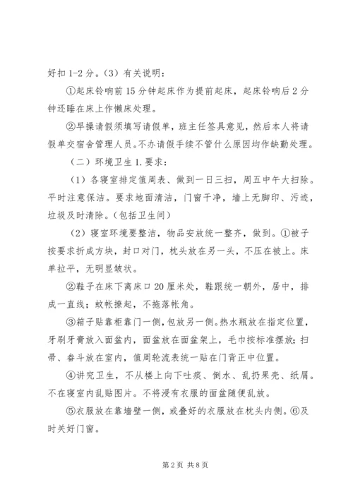 仓头初级中学住宿生管理制度.docx