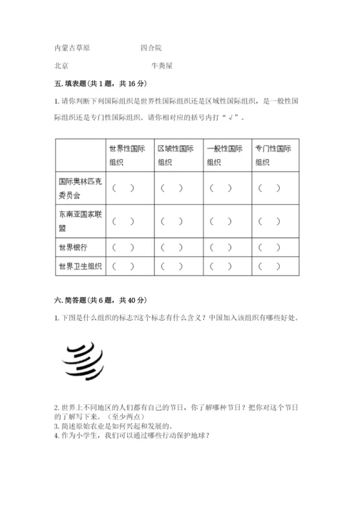 部编版六年级下册道德与法治期末测试卷附参考答案【综合卷】.docx