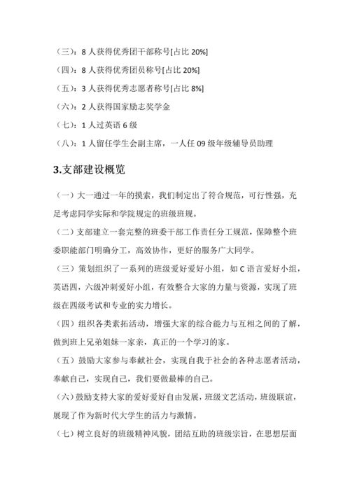 班团支部愿景策划书.docx