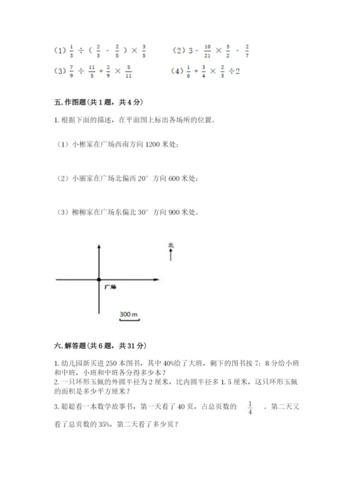 小学六年级上册数学期末测试卷（考试直接用）word版.docx