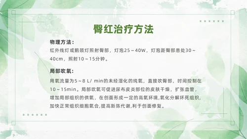 绿色清新风新生儿红臀护理预防以及处理培训ppt