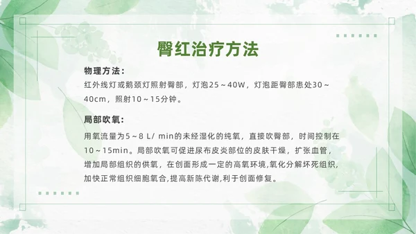 绿色清新风新生儿红臀护理预防以及处理培训ppt