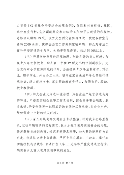 加强社会治安综合治理.docx