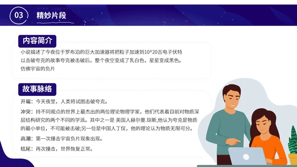 微观尽头科幻小说读书分享会PPT模板