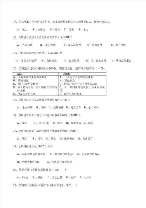 2022年交通部监理工程师环保培训复习题