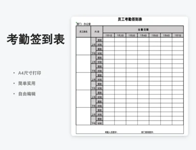 部门员工考勤签到表