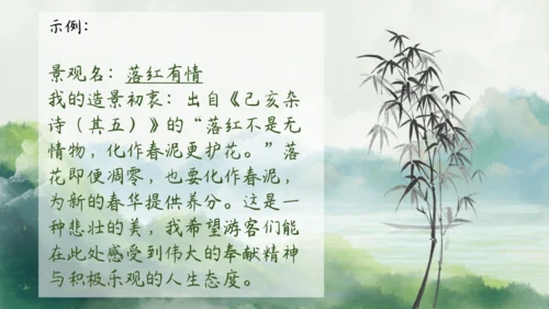 七年级语文下册第五单元整合——花木解意，山水寄情 课件(共48张PPT)