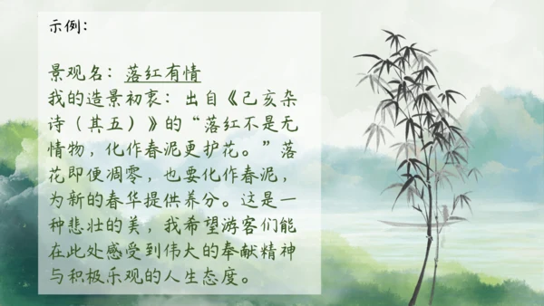 七年级语文下册第五单元整合——花木解意，山水寄情 课件(共48张PPT)