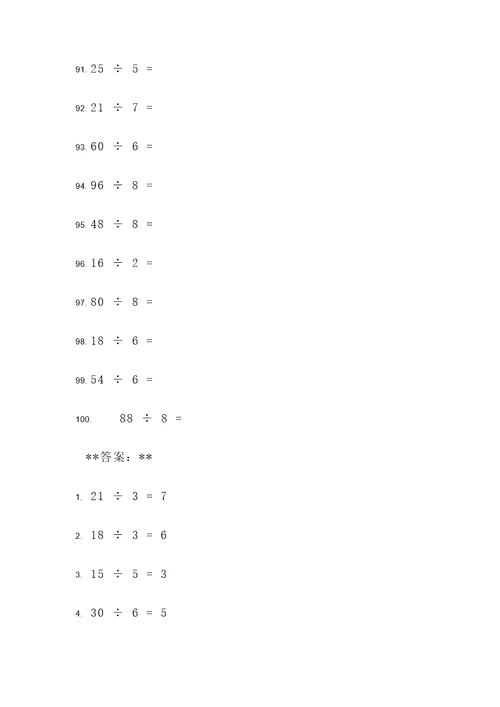 小学三年级连除法应用题